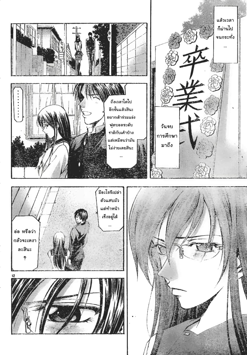 Suzuka page 12