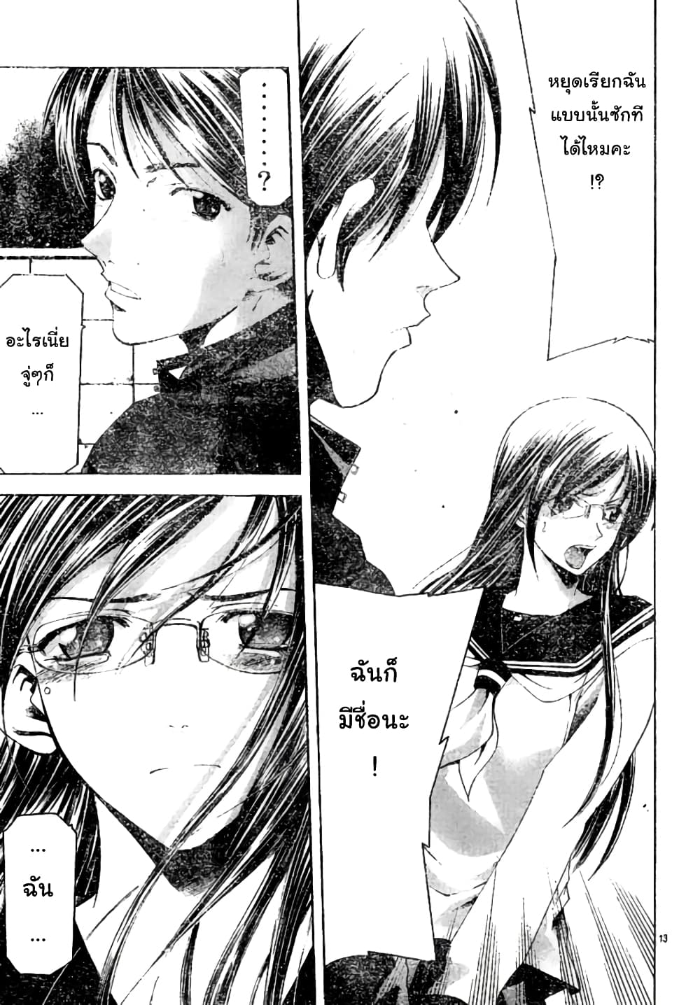 Suzuka page 13