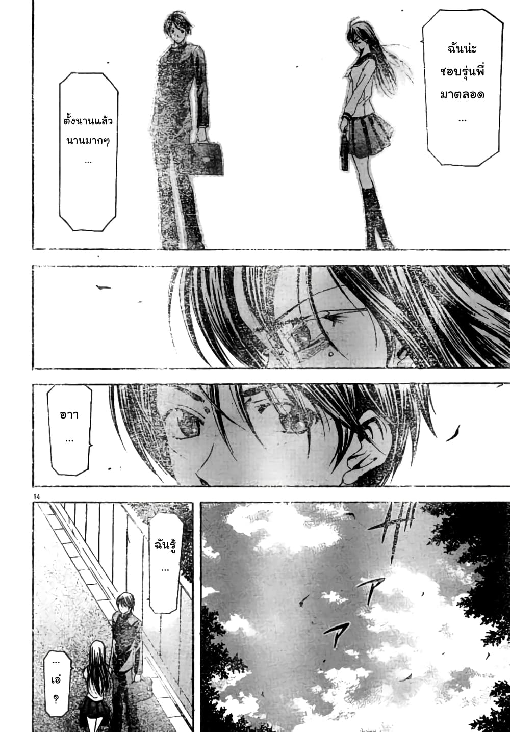 Suzuka page 14