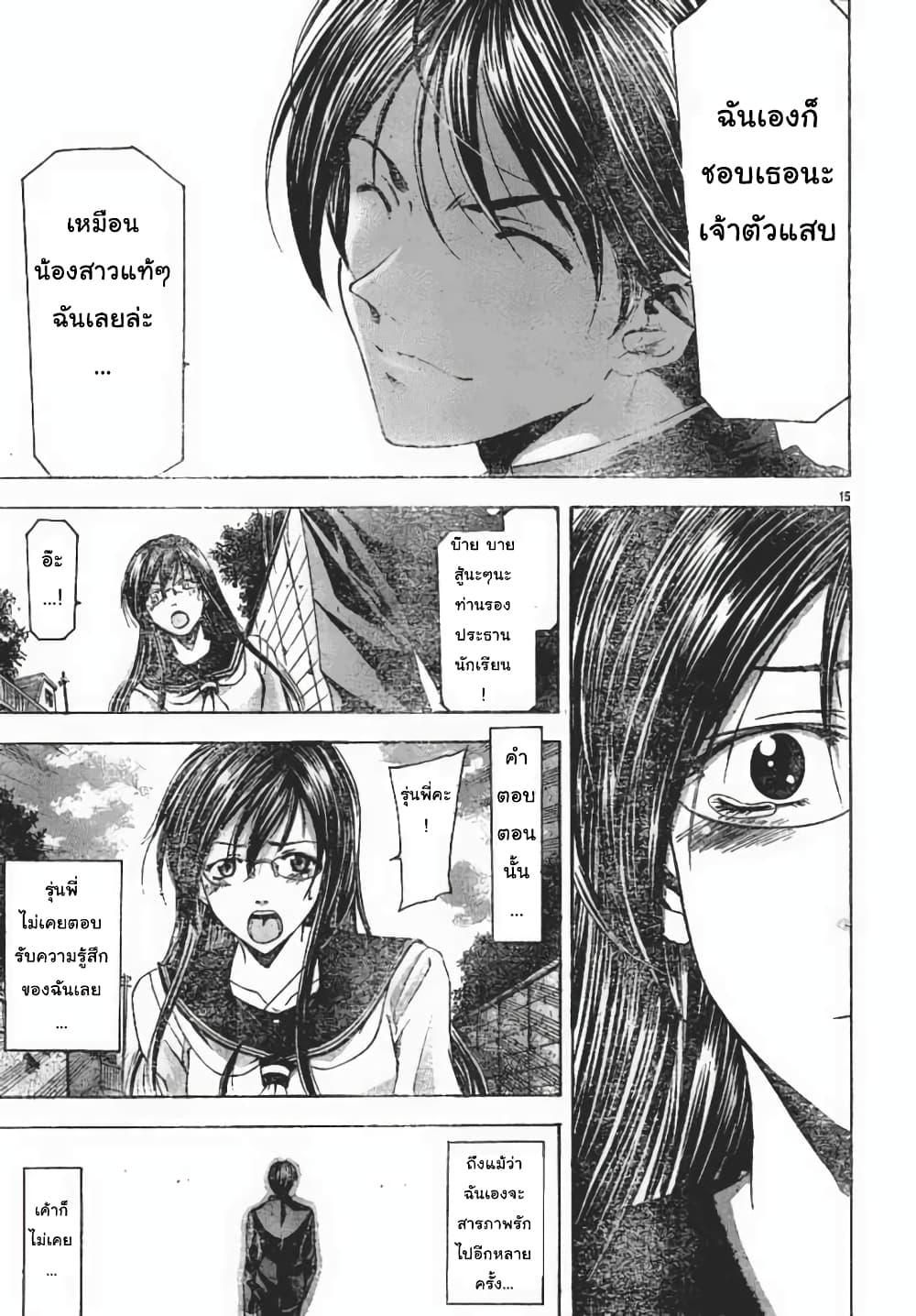 Suzuka page 15