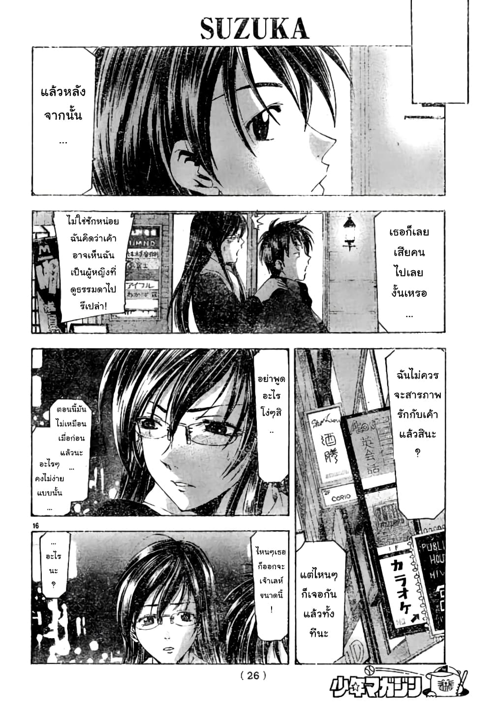 Suzuka page 16