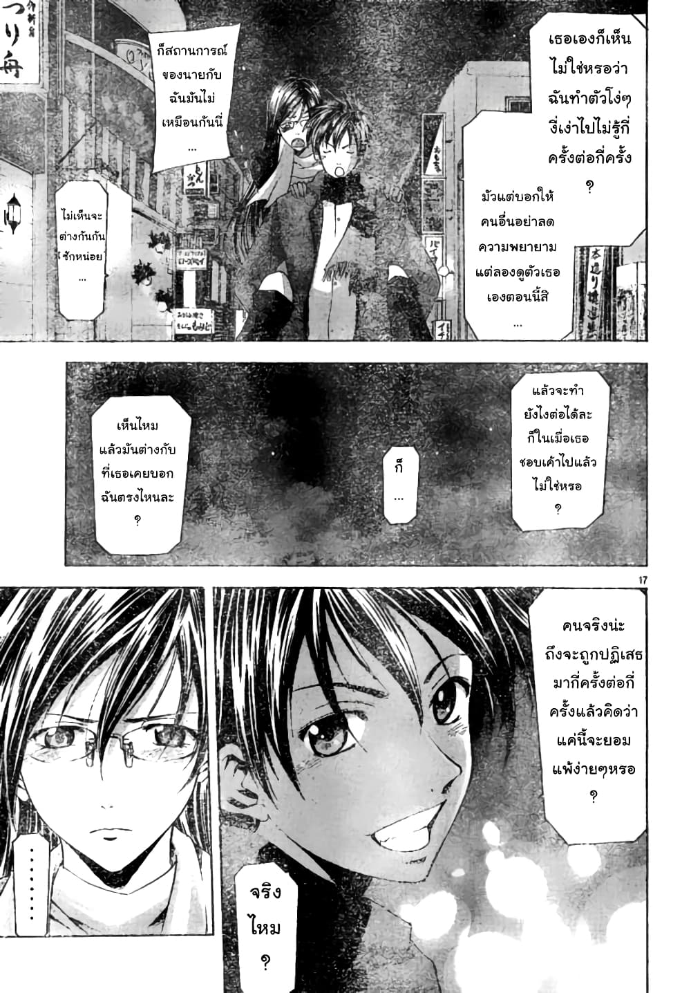 Suzuka page 17