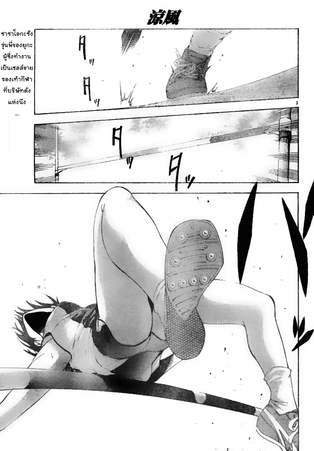 Suzuka page 3