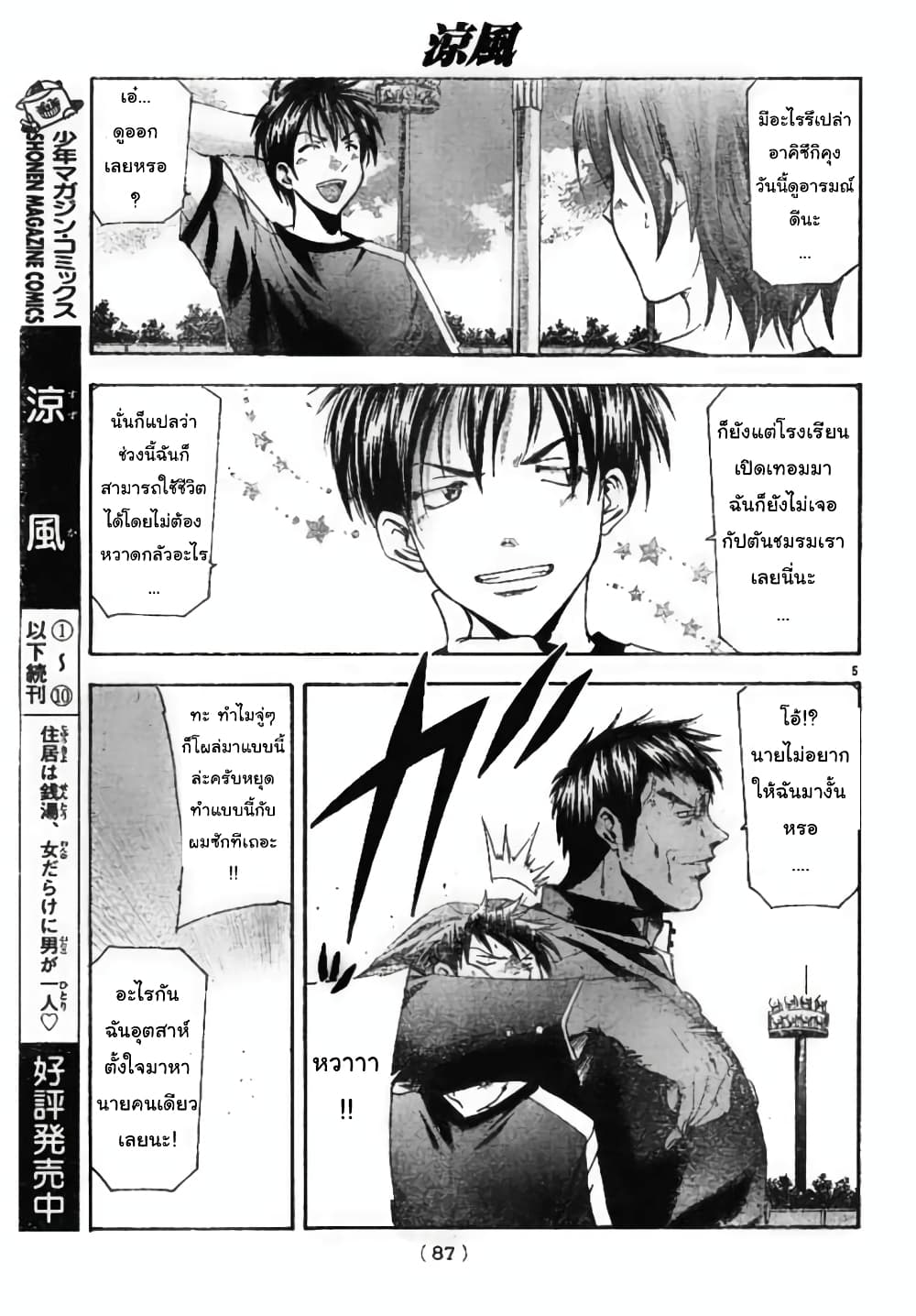 Suzuka page 5