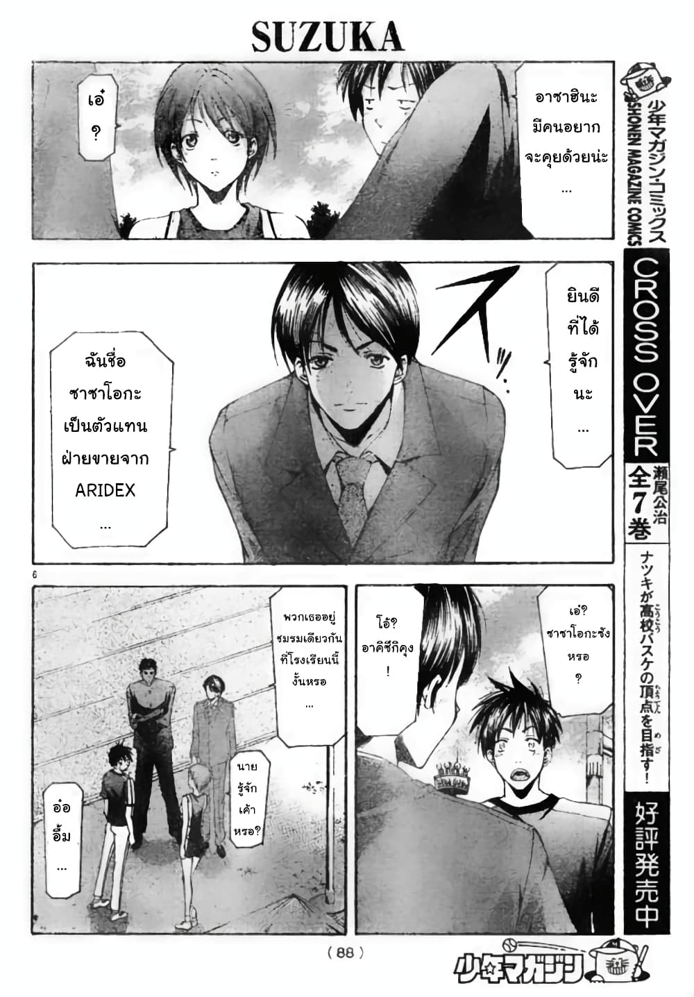 Suzuka page 6