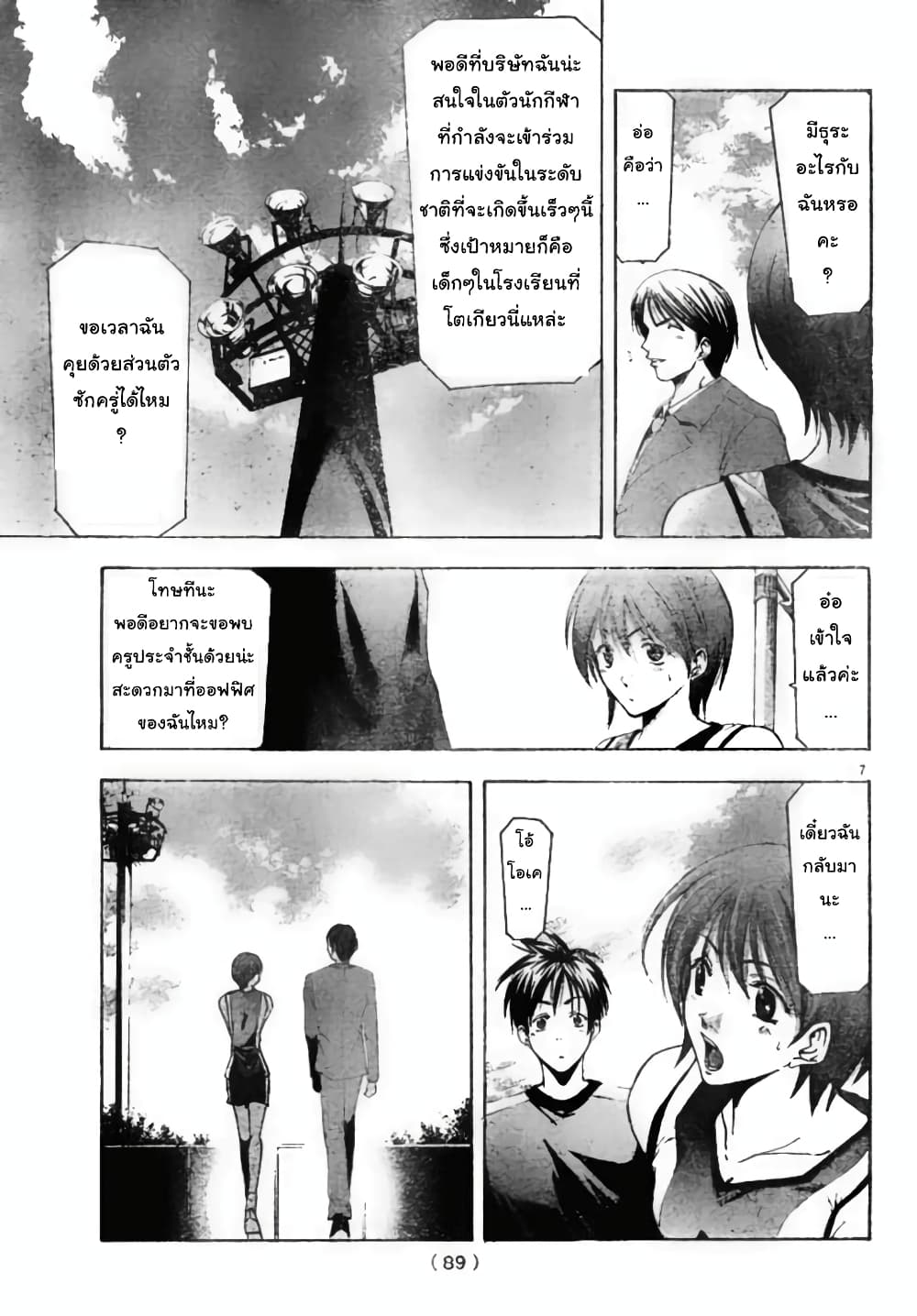 Suzuka page 7