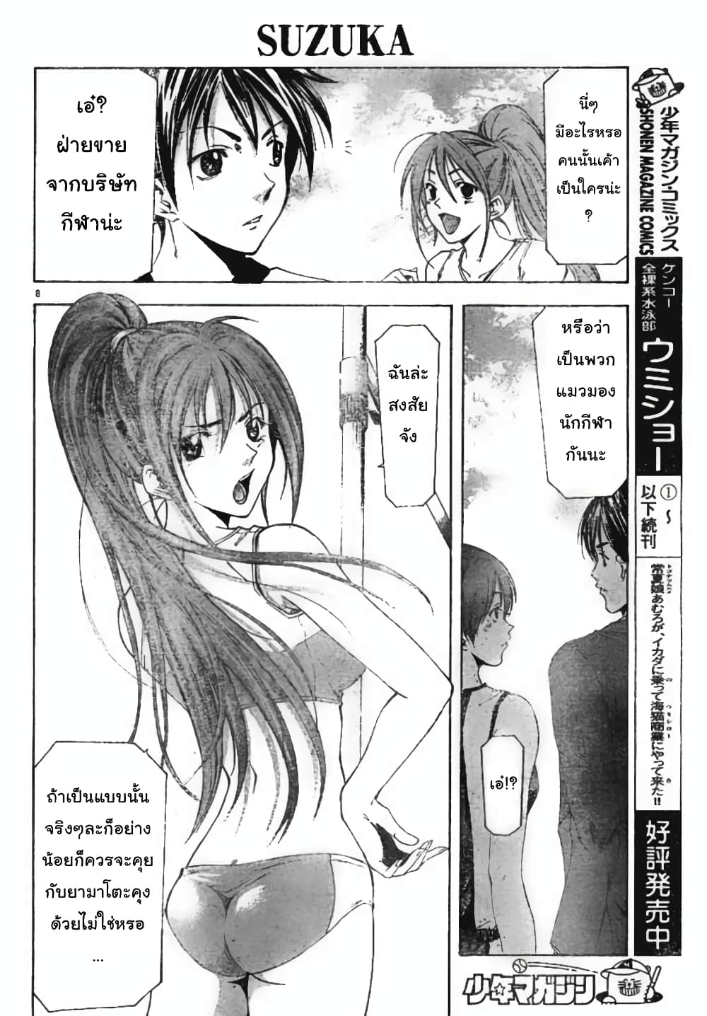 Suzuka page 8