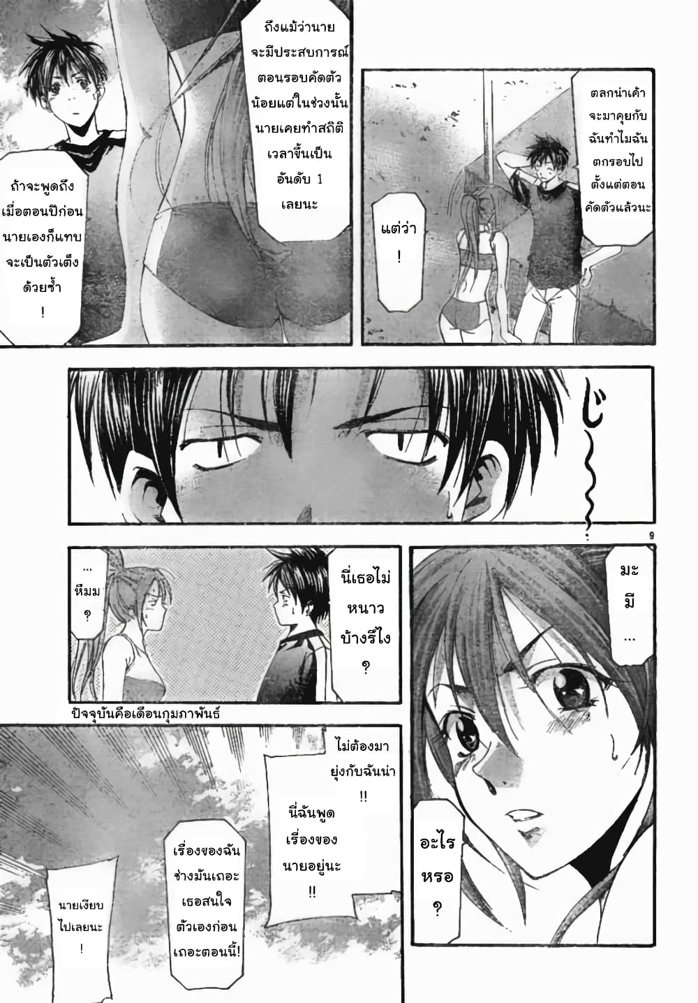 Suzuka page 9