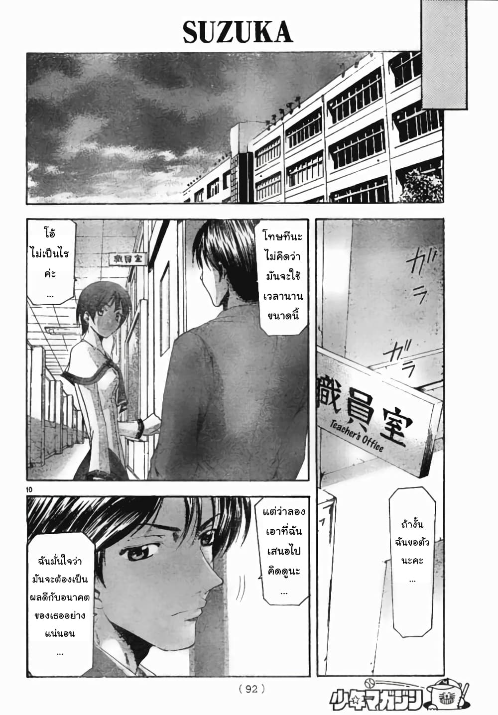 Suzuka page 10