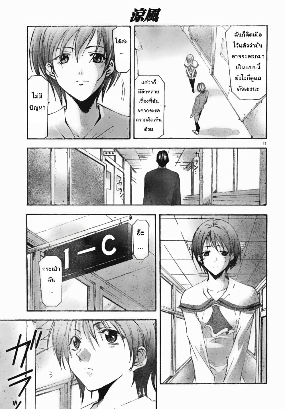 Suzuka page 11