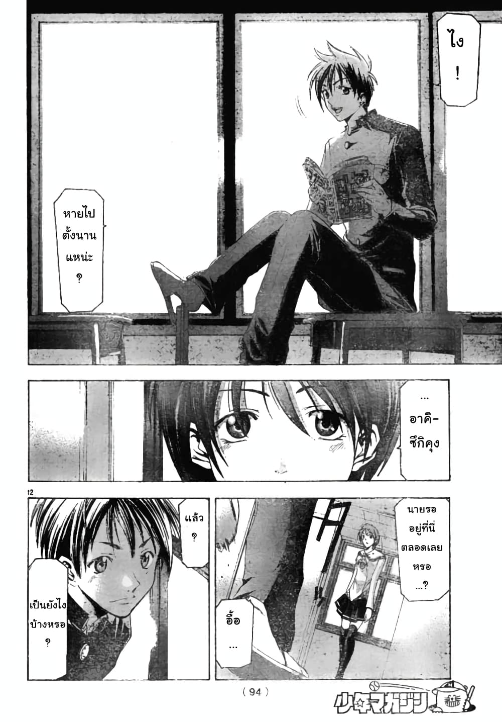 Suzuka page 12