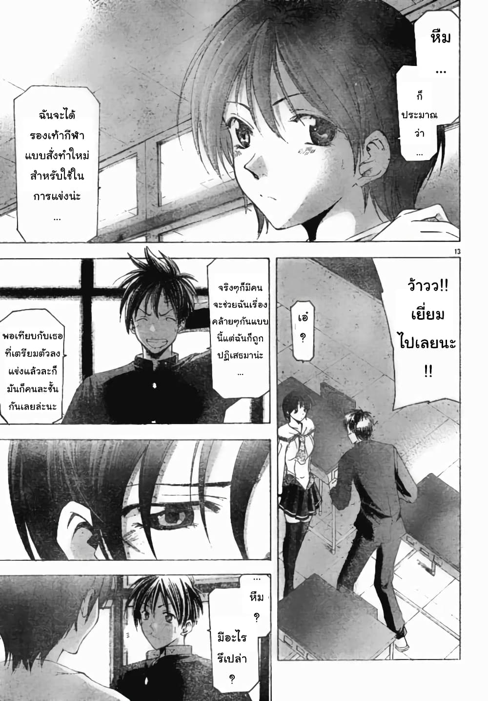 Suzuka page 13