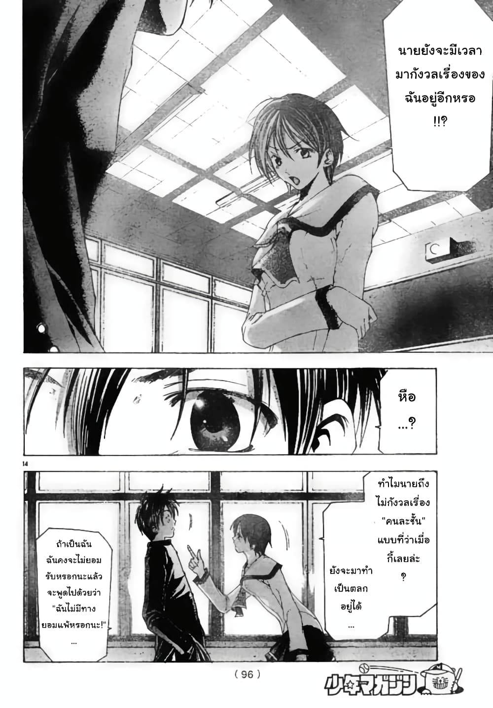 Suzuka page 14