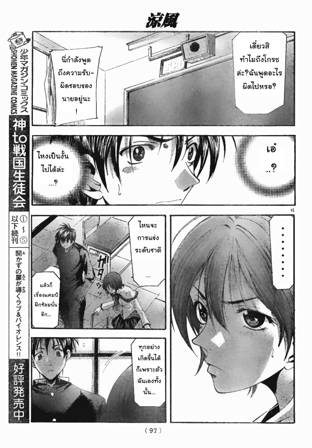 Suzuka page 15