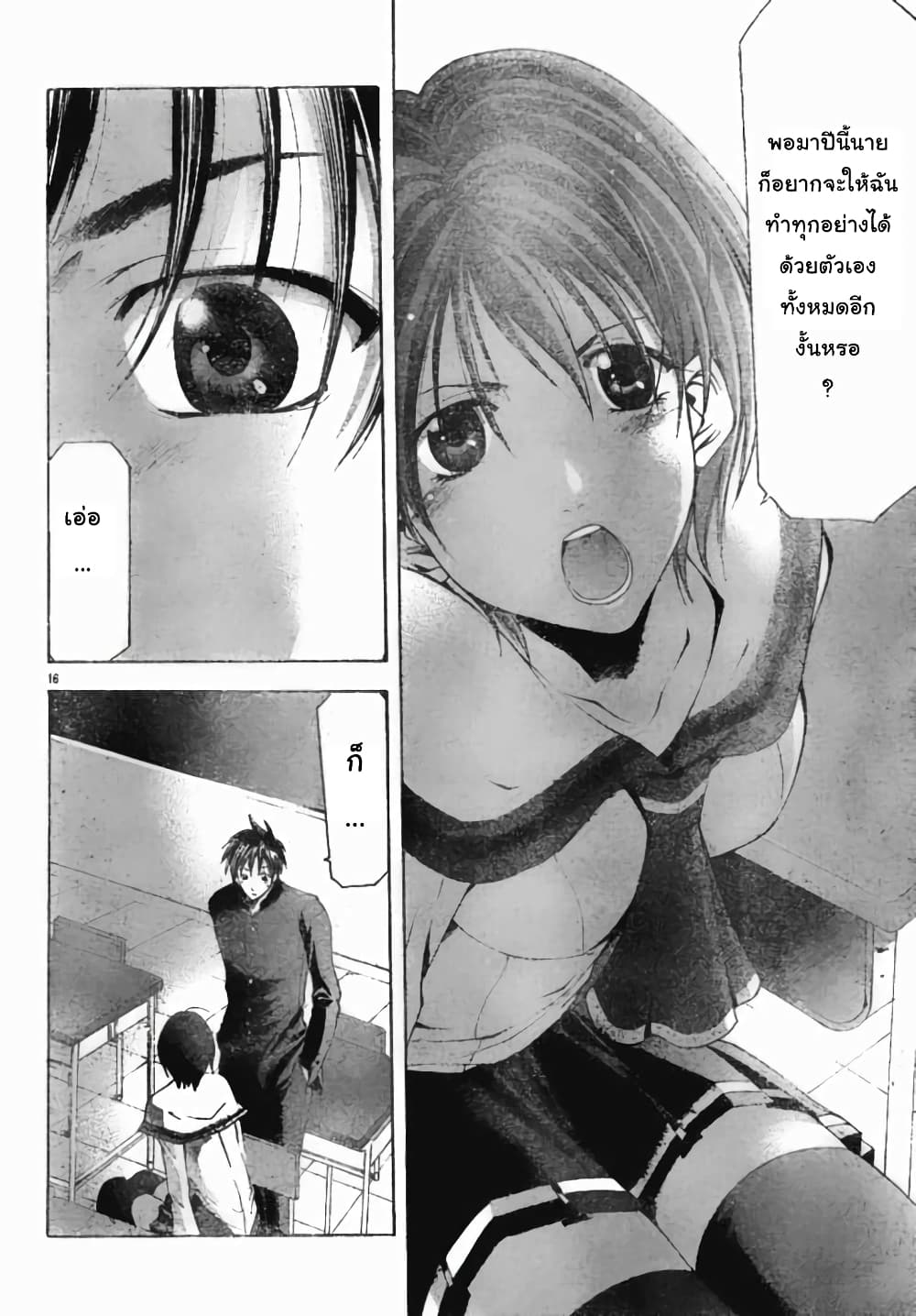 Suzuka page 16