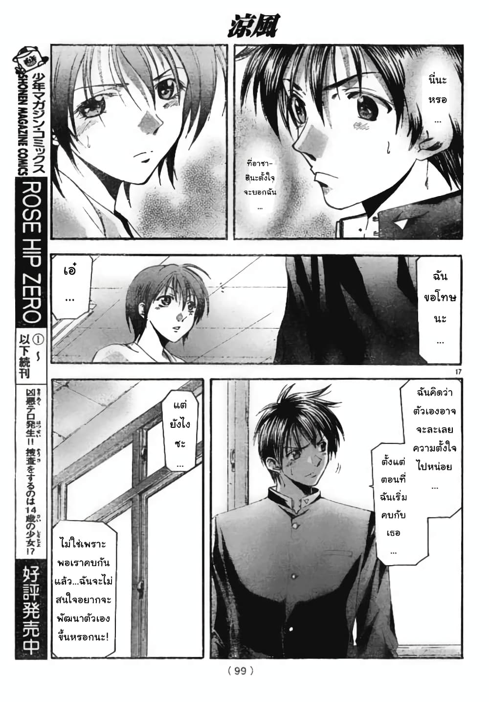 Suzuka page 17