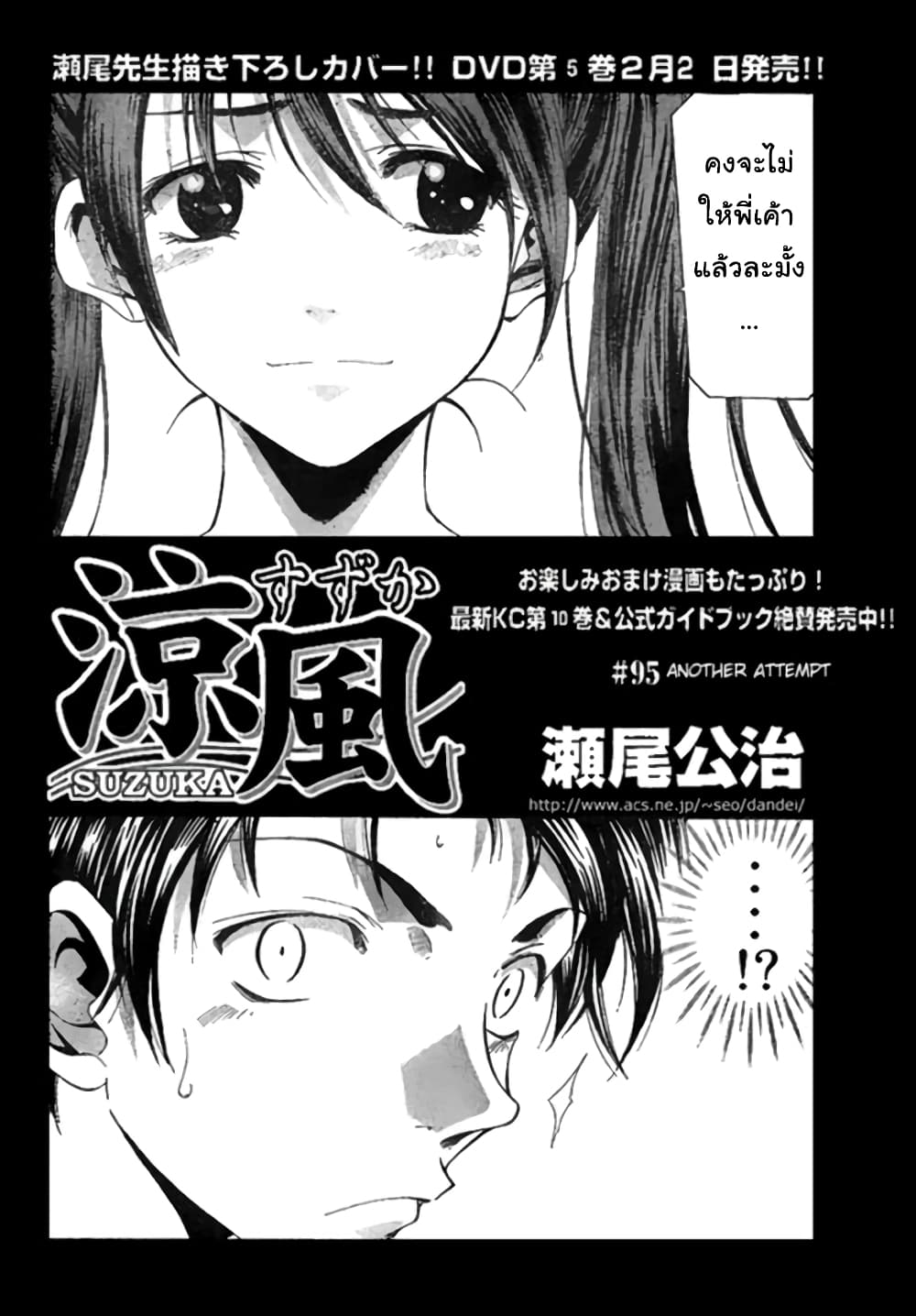 Suzuka page 2