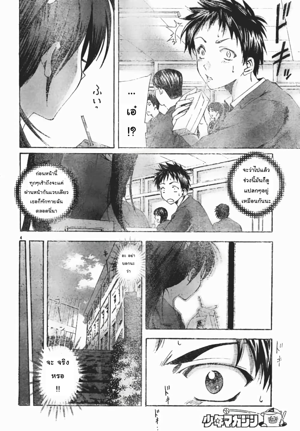 Suzuka page 4