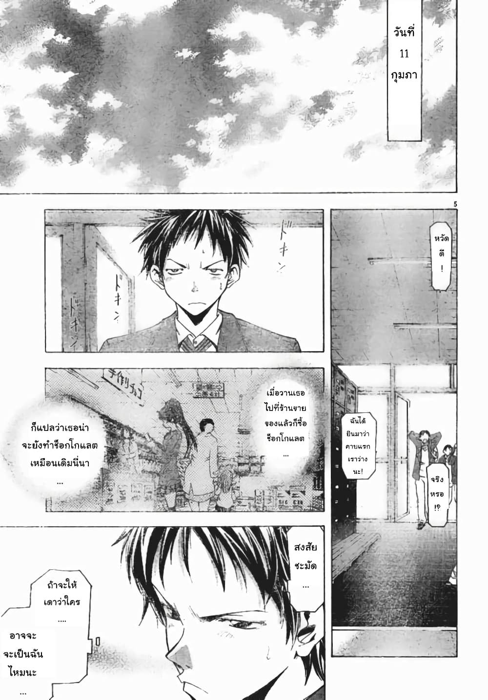 Suzuka page 5