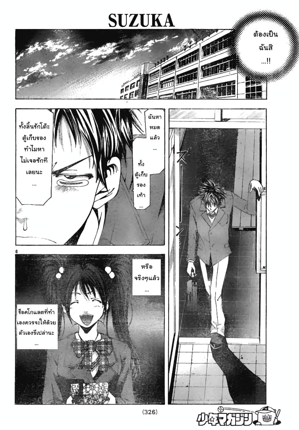 Suzuka page 6
