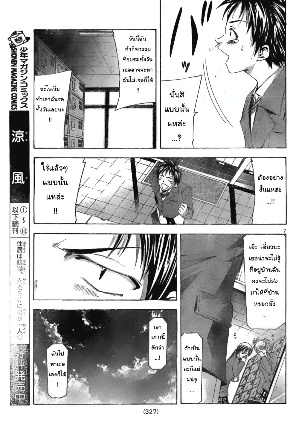 Suzuka page 7