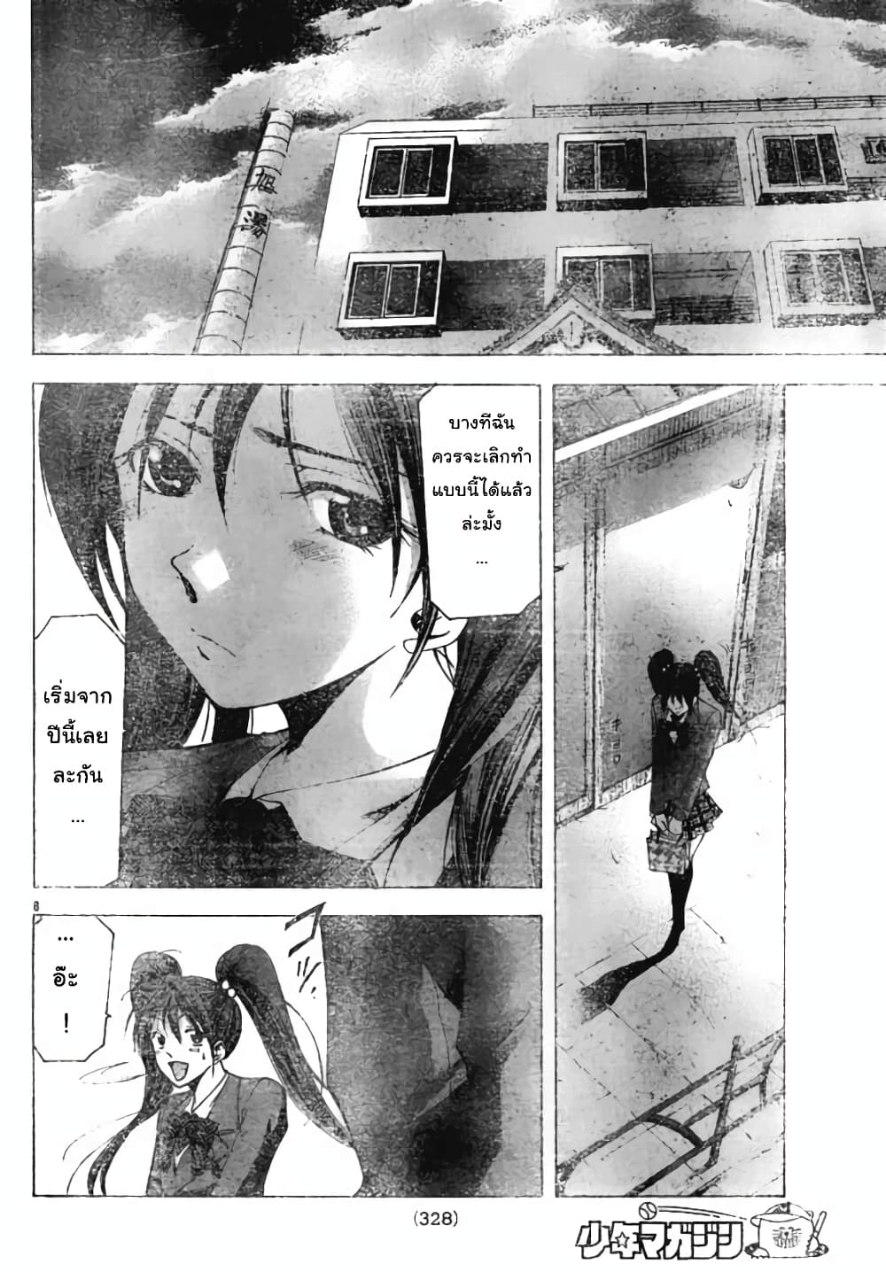 Suzuka page 8