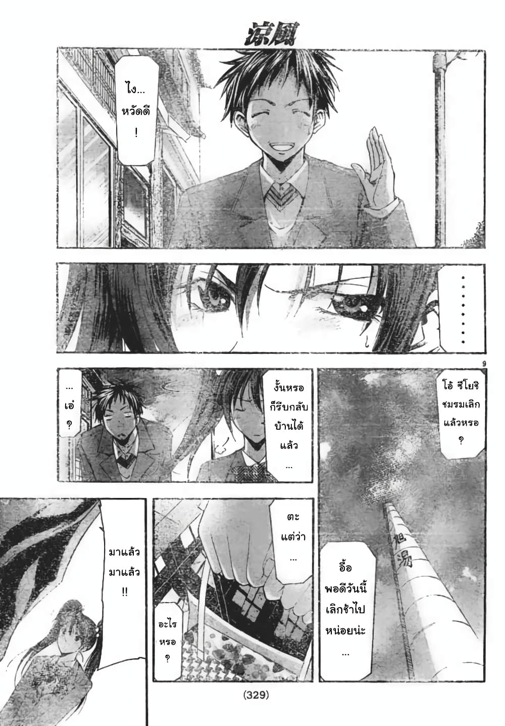 Suzuka page 9