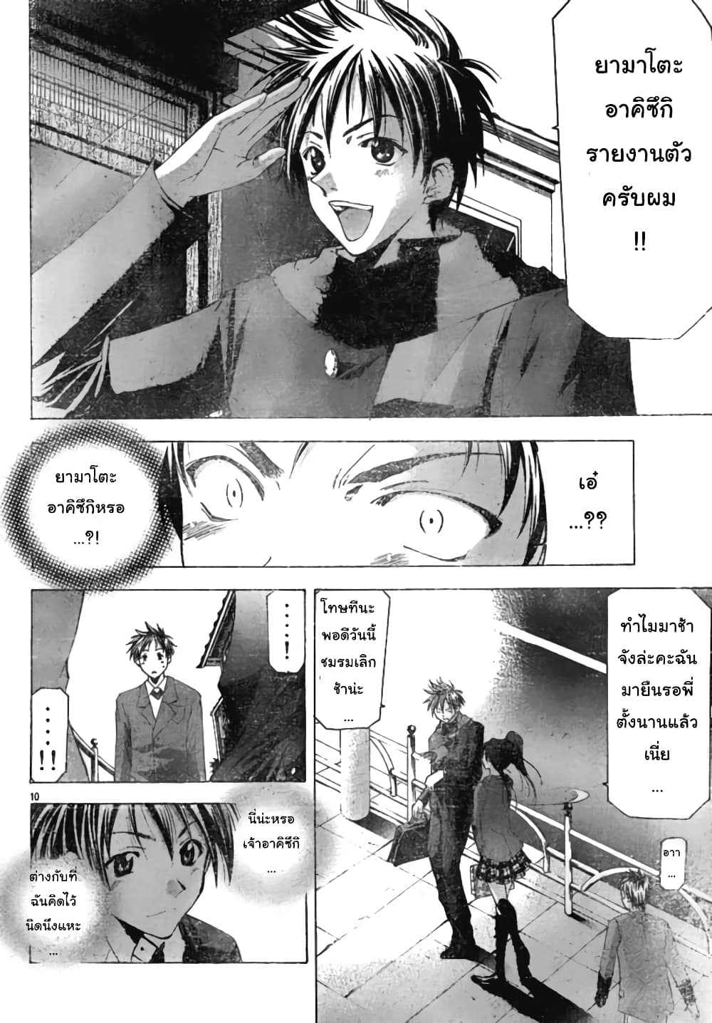 Suzuka page 10