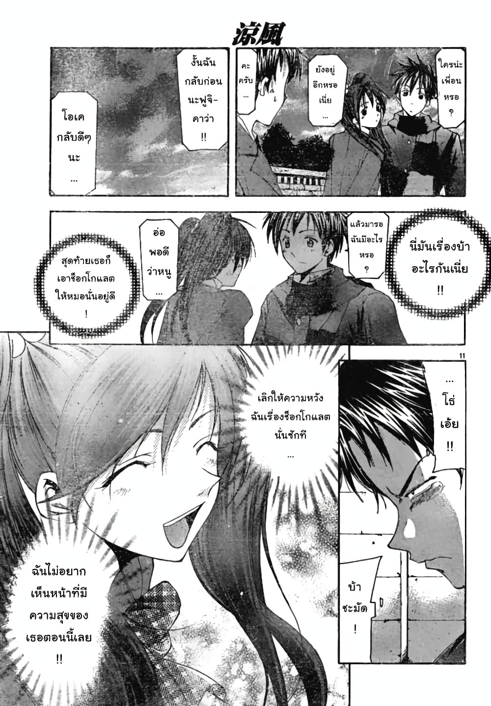 Suzuka page 11