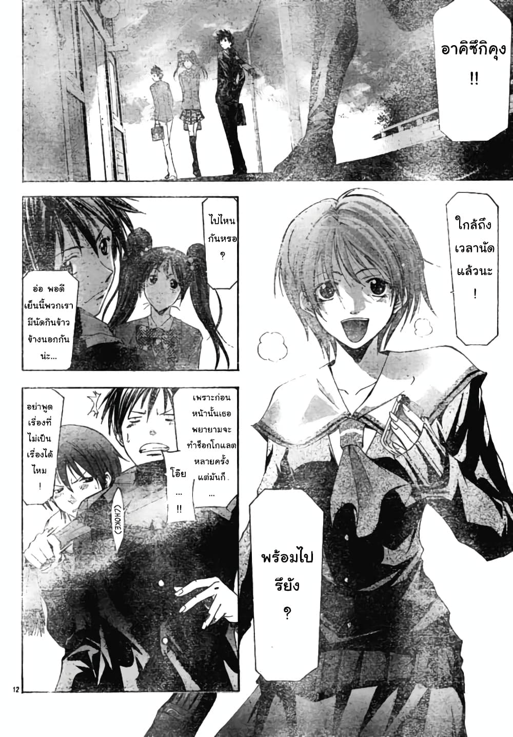 Suzuka page 12