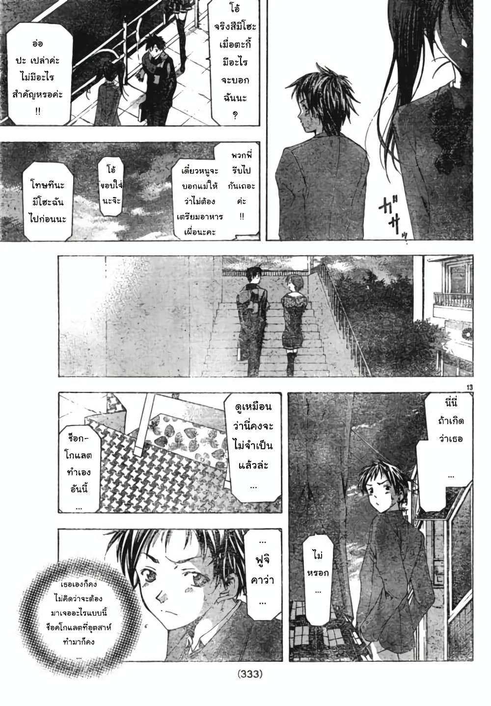 Suzuka page 13