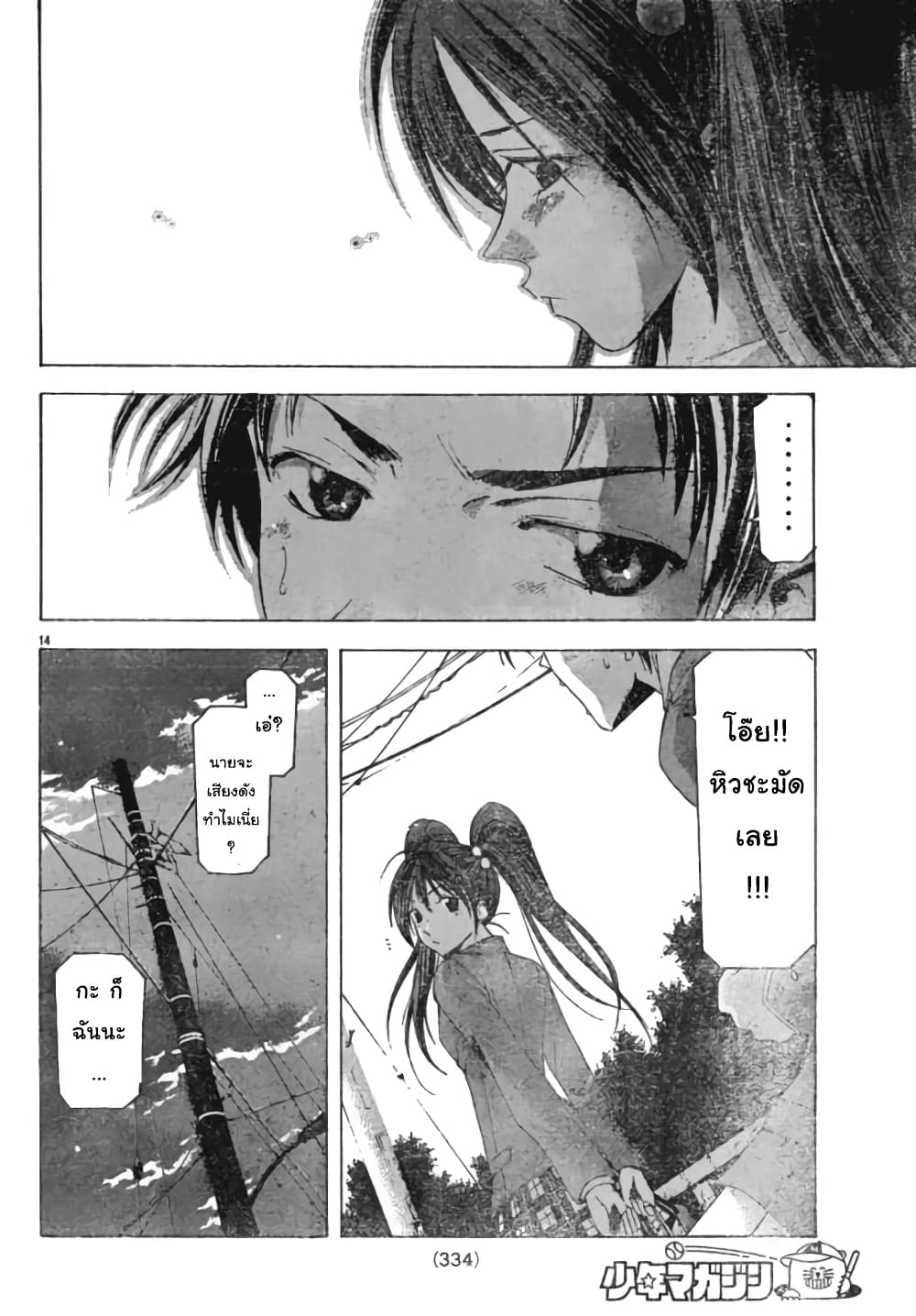 Suzuka page 14