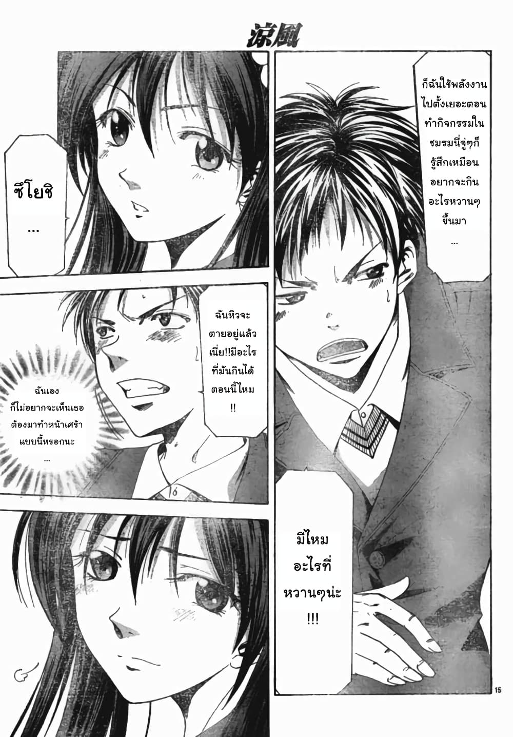 Suzuka page 15