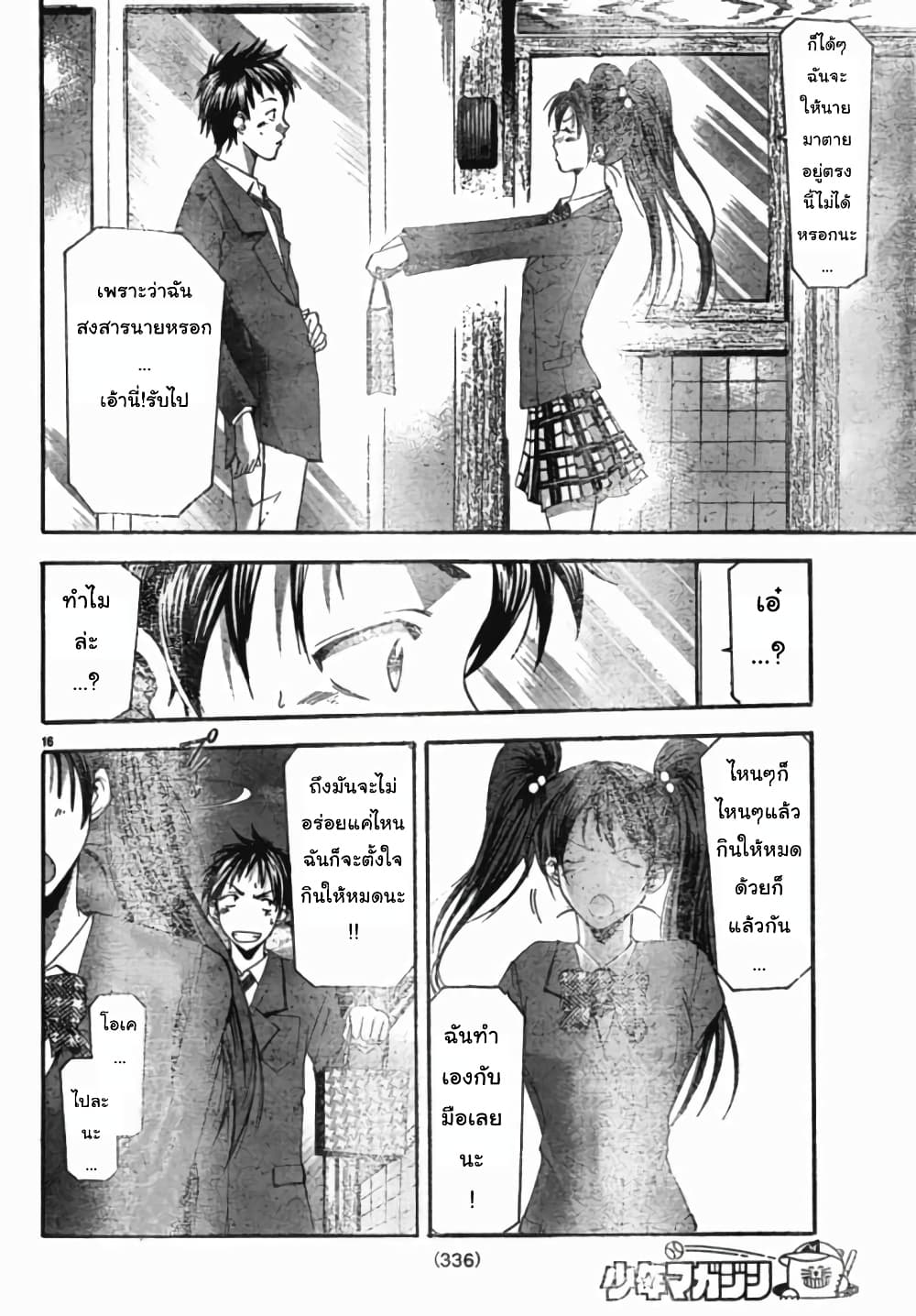 Suzuka page 16