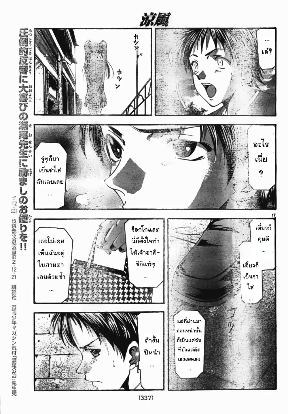 Suzuka page 17