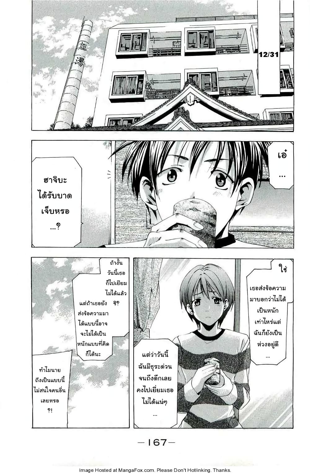 Suzuka page 3