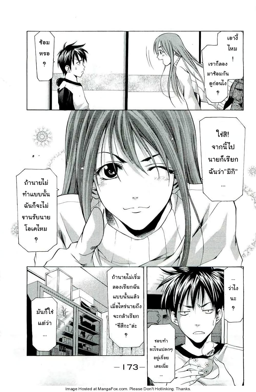 Suzuka page 9