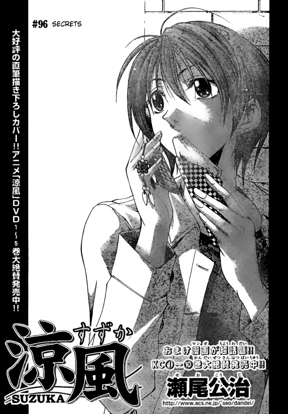 Suzuka page 1
