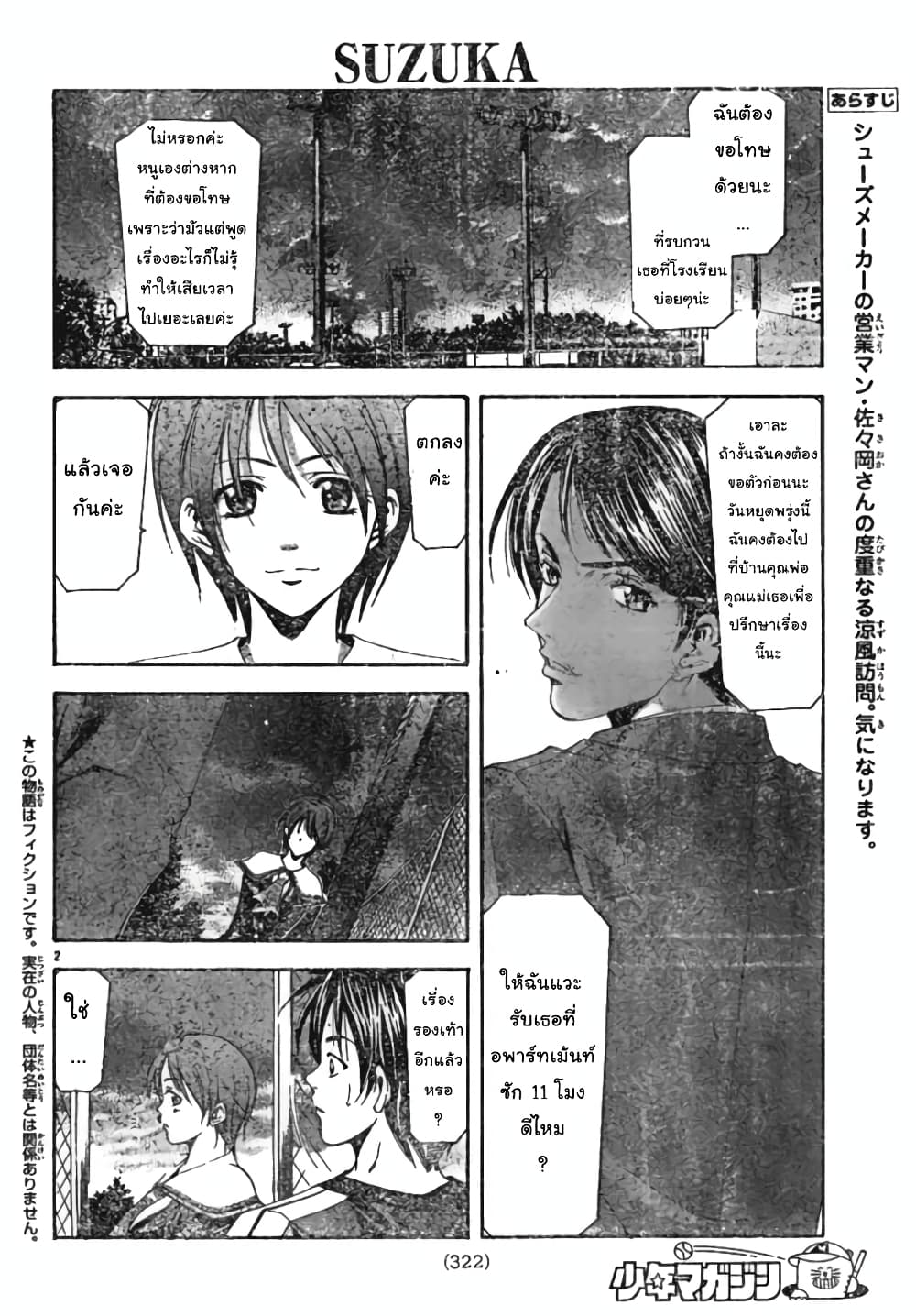 Suzuka page 2