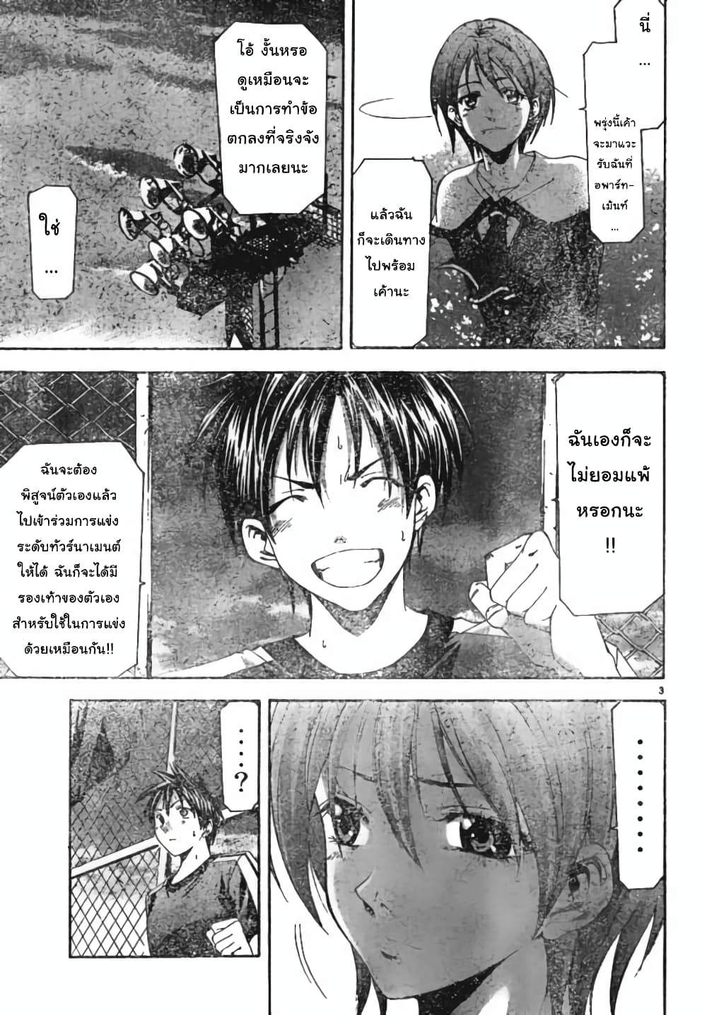 Suzuka page 3