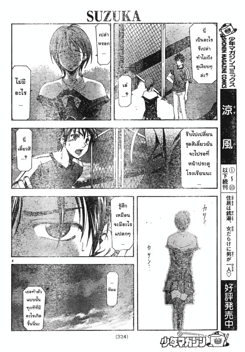 Suzuka page 4