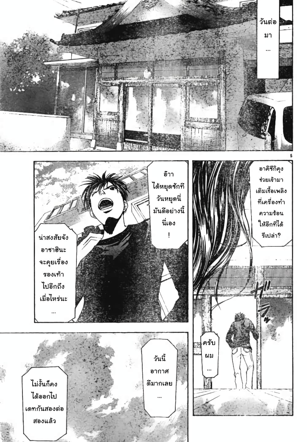Suzuka page 5