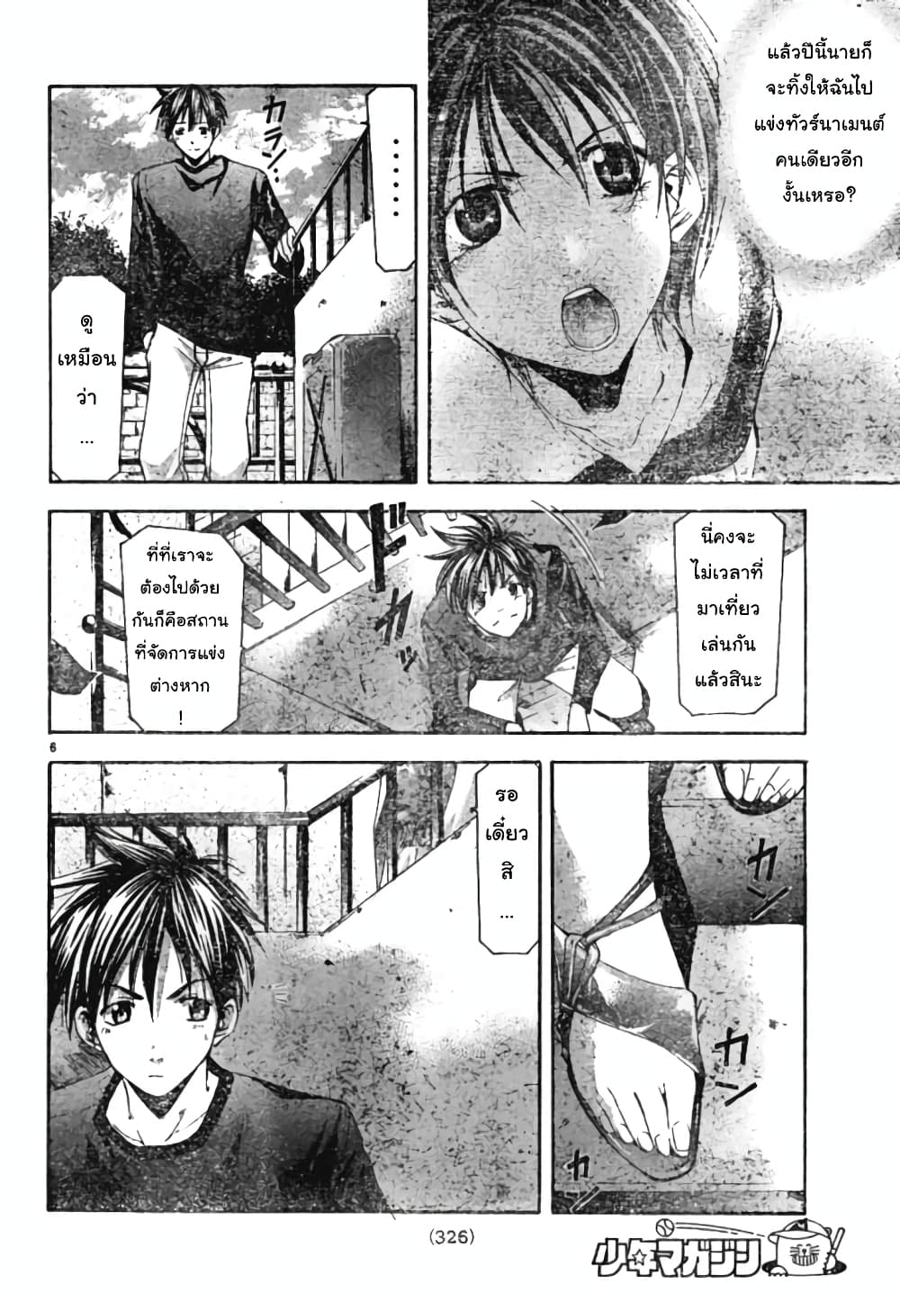 Suzuka page 6