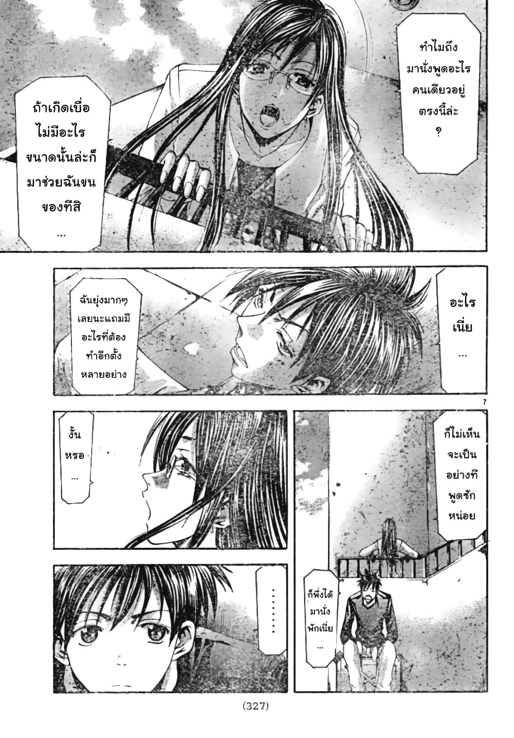 Suzuka page 7