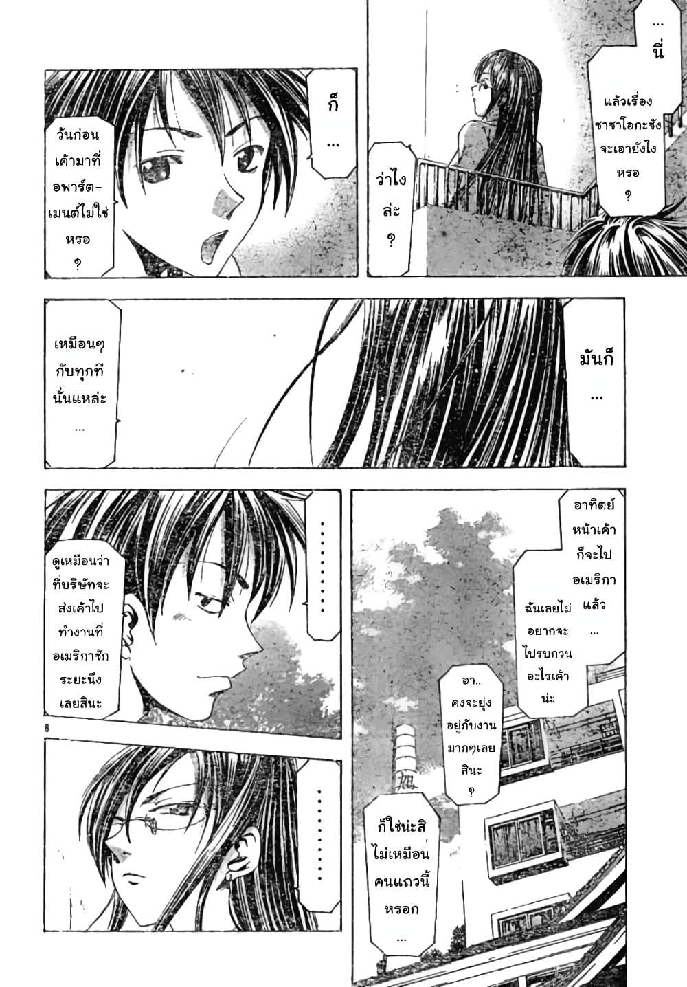 Suzuka page 8