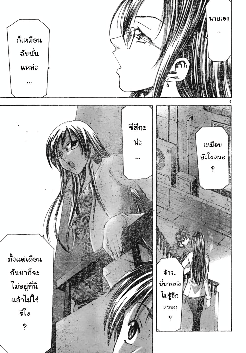 Suzuka page 9