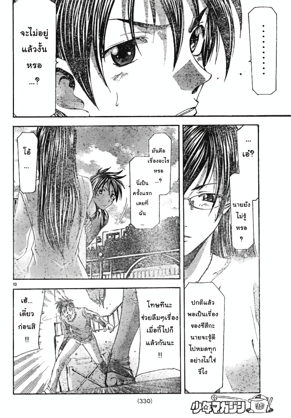 Suzuka page 10