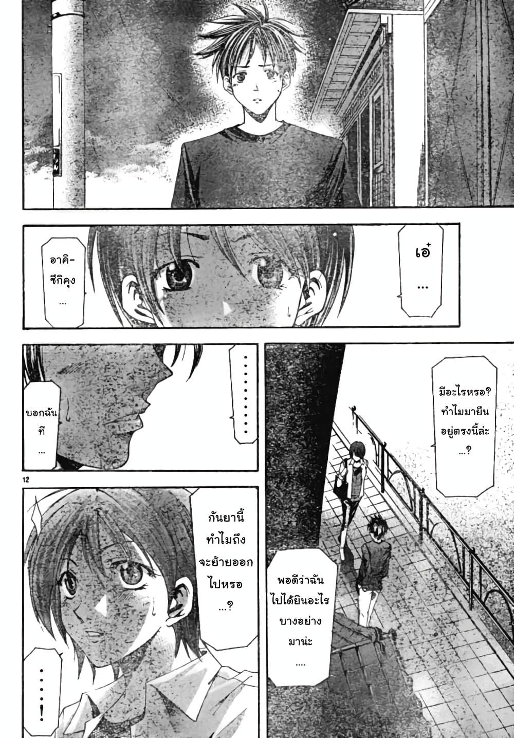 Suzuka page 12