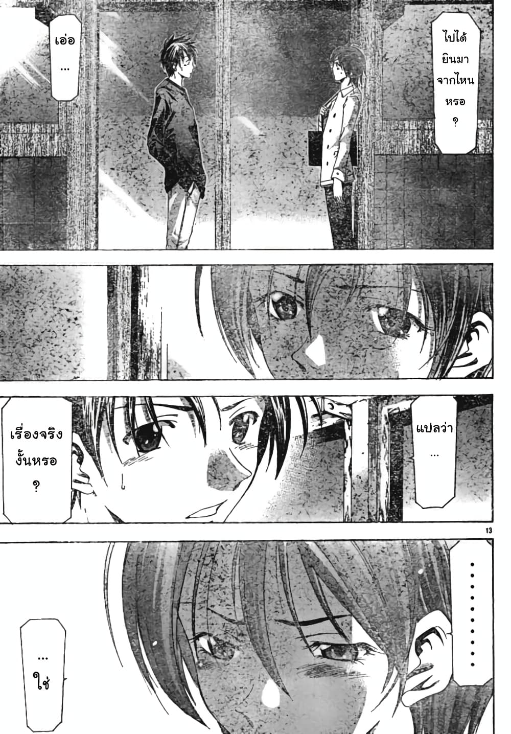 Suzuka page 13