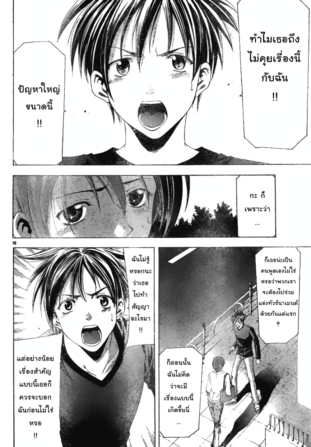 Suzuka page 16